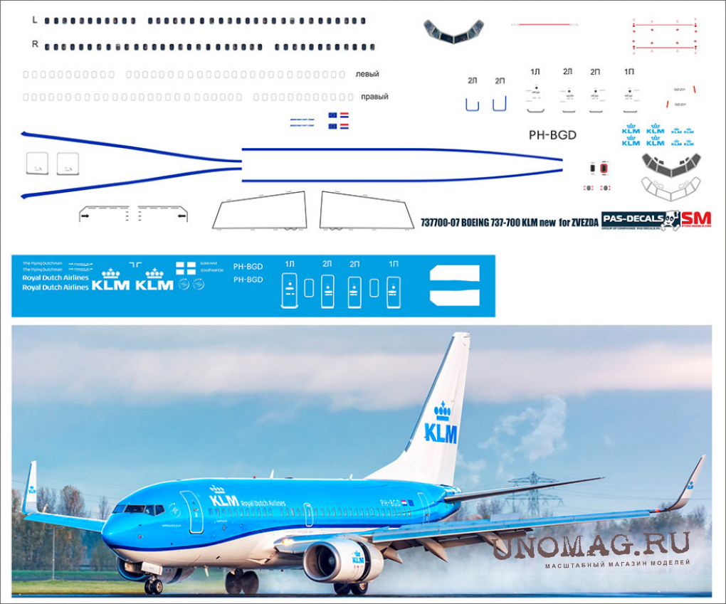 Боинг 737 якутия схема. Декаль на Боинг 737-700 1:144. Боинг 737 700 звезда 1/144. Модель звезда Боинг 737 700. Декаль самолет Боинг 747 KLM.