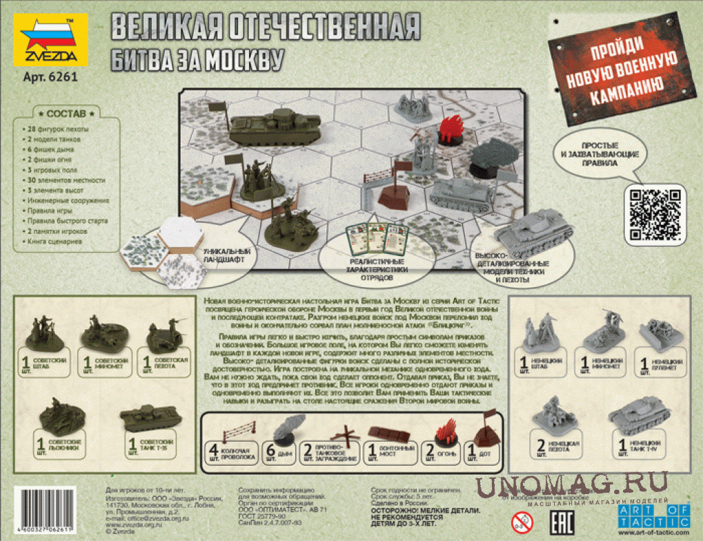 Настольная игра Великая отечественная Война. Битва за Москву