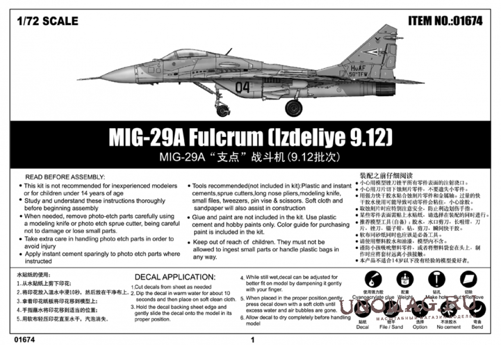 Расход миг 29. Миг-29уб Трумпетер 1/72. Миг-29 Trumpeter 1/72. Миг-29 уб 1/72 Trumpeter. Mig-29ub Fulcrum-b.