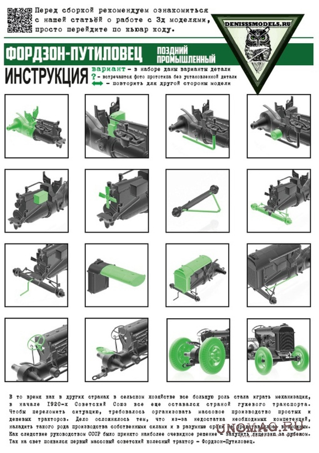 Сборная модель Трактор Фордзон-Путиловец (поздний промышленный)