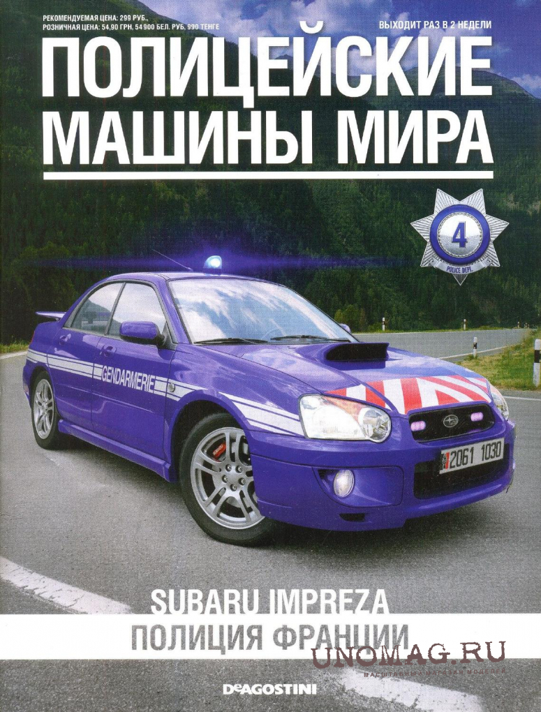 Журнал Полицейские Машины Мира, SUBARU Impreza Полиция Франции