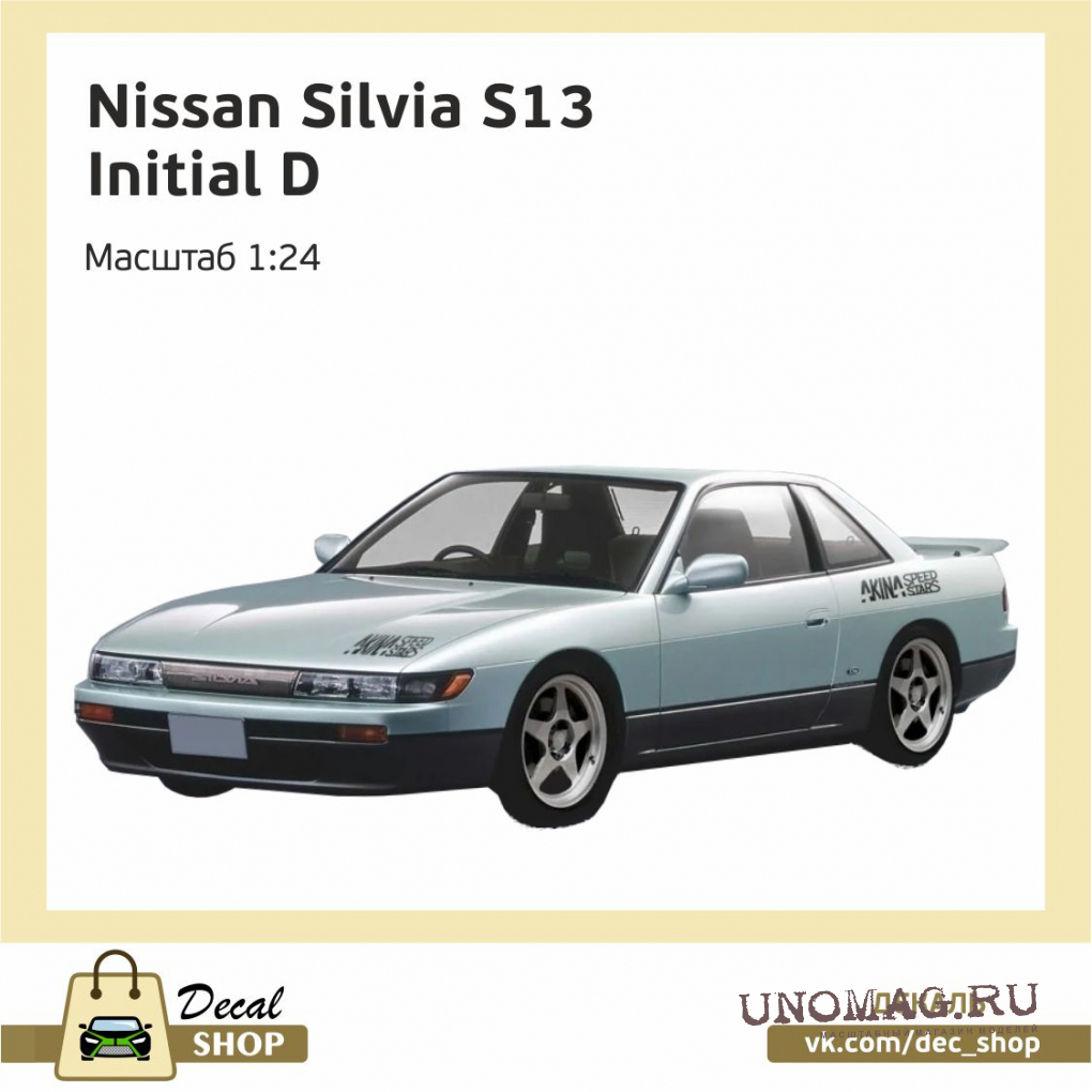 Набор декалей Initial D NISSAN Silvia S13