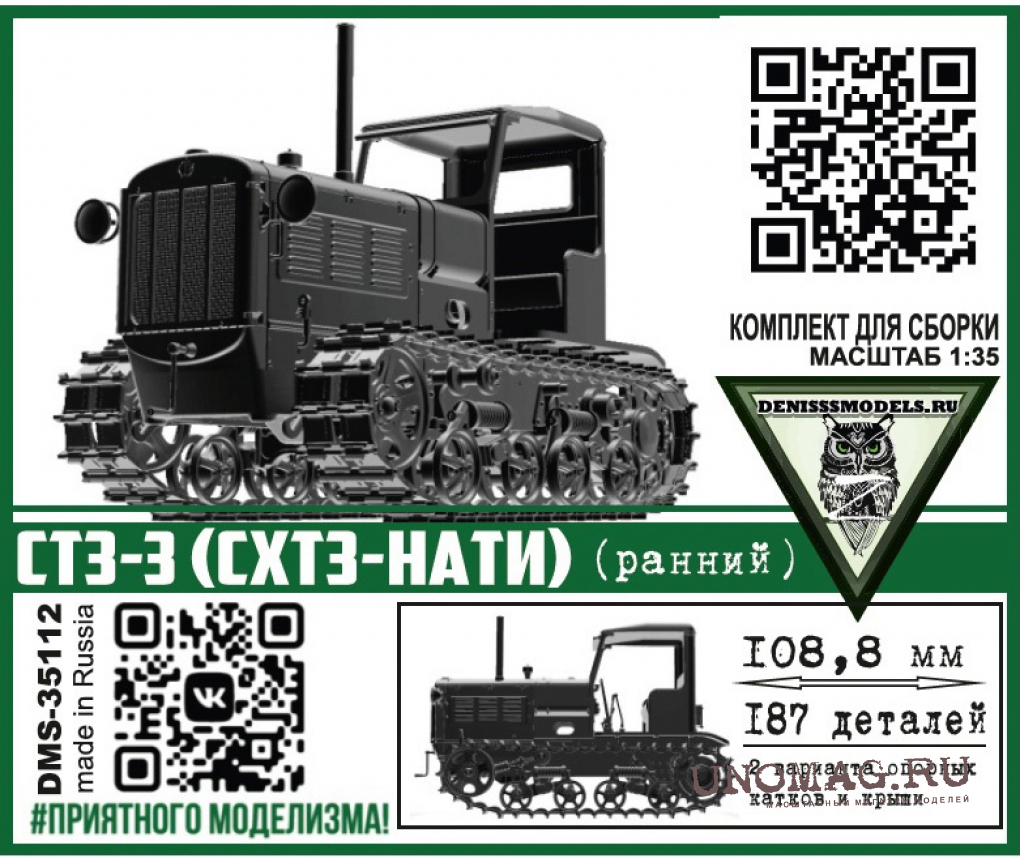 Сборная модель CТЗ-3 (СХТЗ-НАТИ) ранний