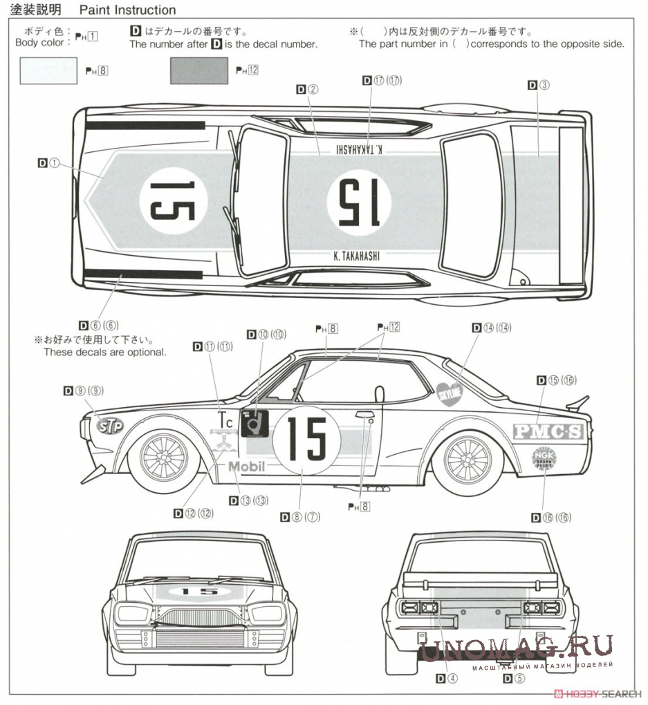 Сборная модель NISSAN Skyline GT-R 50 Hakosuka Wins In Memory Of Takahashi  Kunimitsu