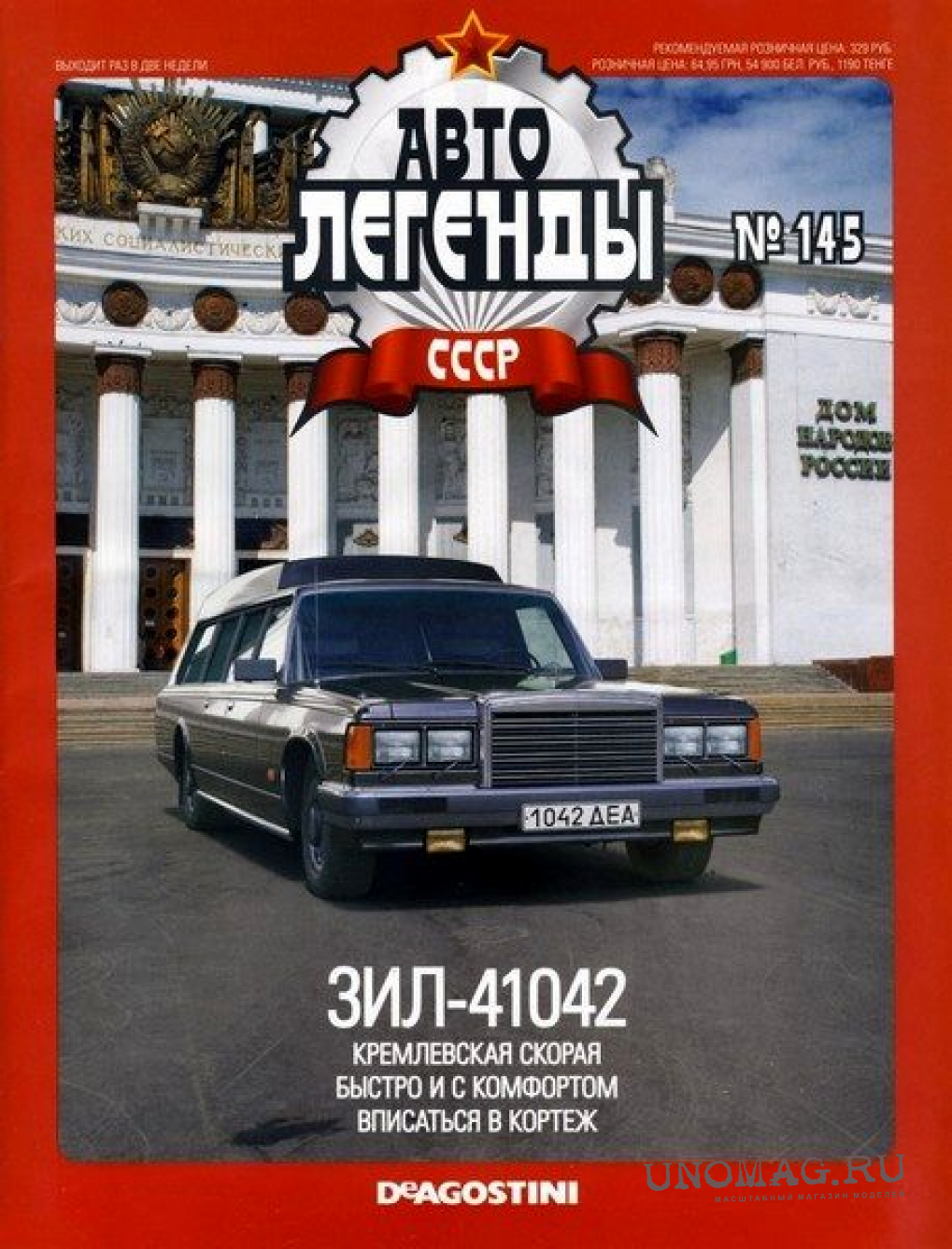 Журнал Автолегенды СССР ЗИL-41042