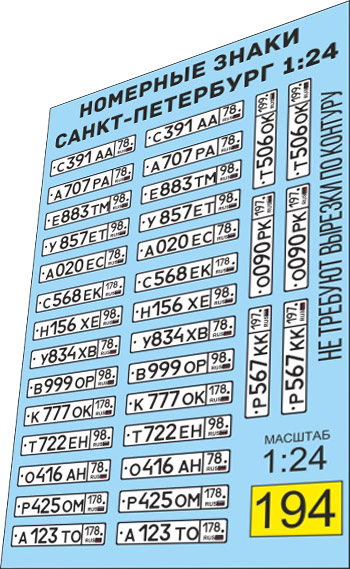 Санкт петербург номера автомобилей