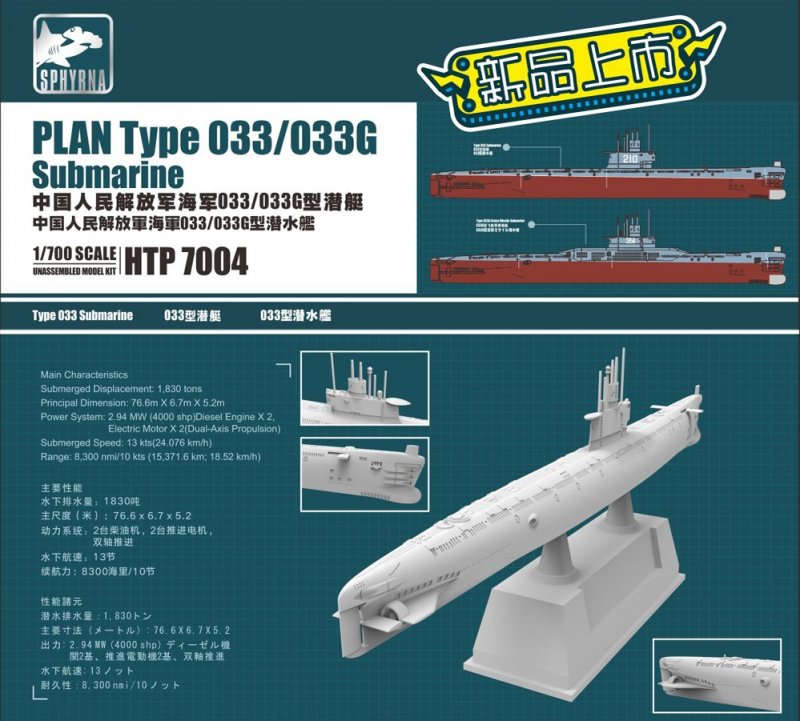 Type 33. Flyhawk model сборная модель Plan Type 033/033g Submarine. Сборная модель машины. Сборная модель Jazz. Грузовик в масштабе 1/700.