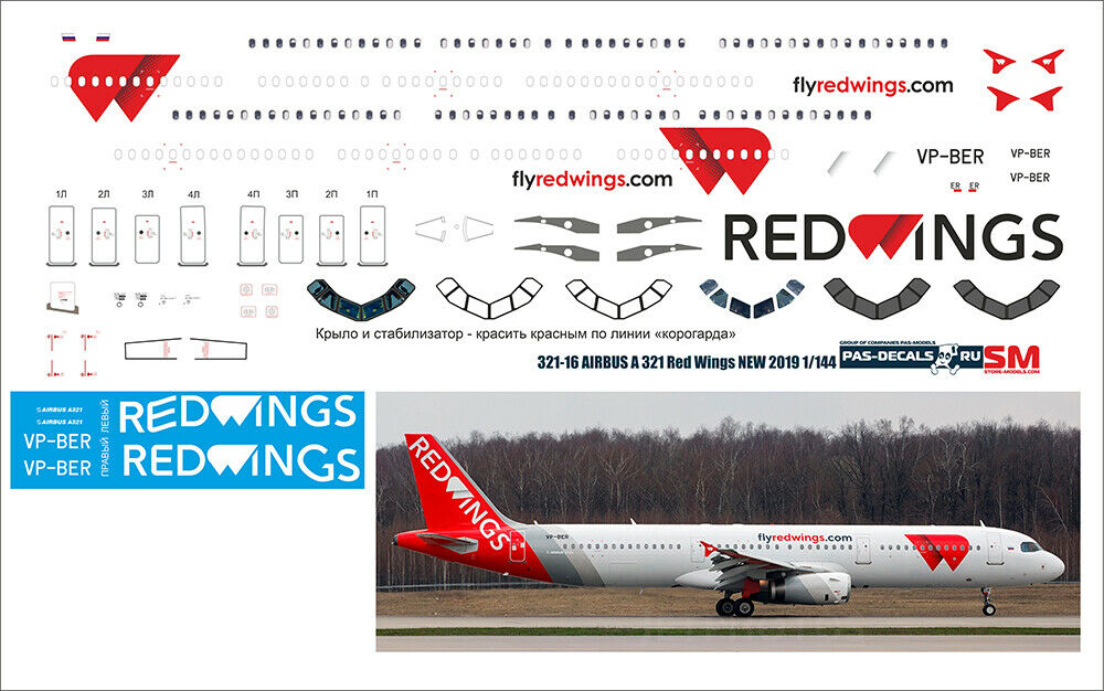 Red wings схема мест