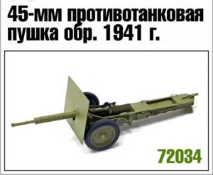 Сборная модель Советская 45-мм пушка обр.1941 г.