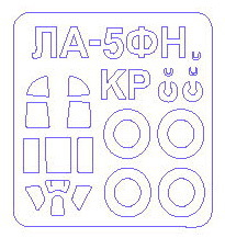 Маски окрасочные на Ла-5ФН + маски на диски и колеса